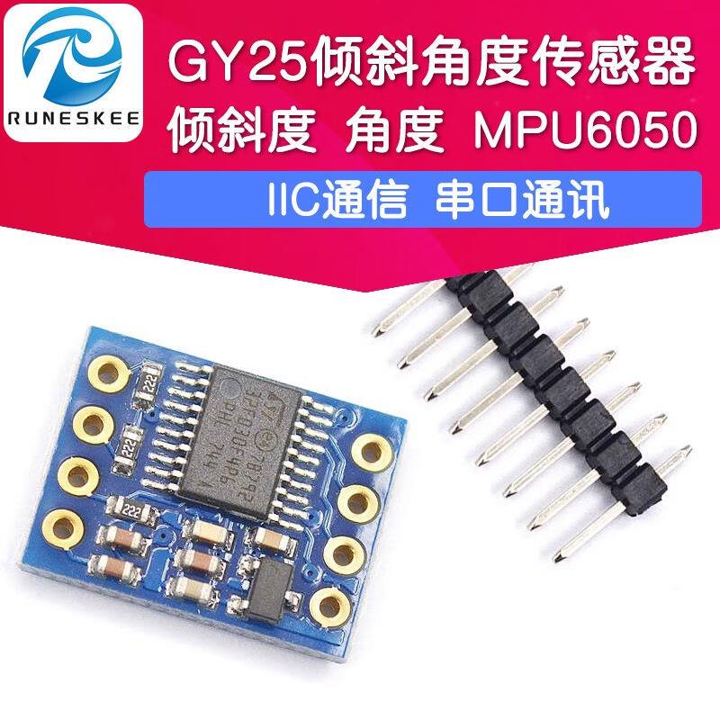 GY-25倾斜度角度传感器模块串口直接输出角度数据MPU6050芯片默认