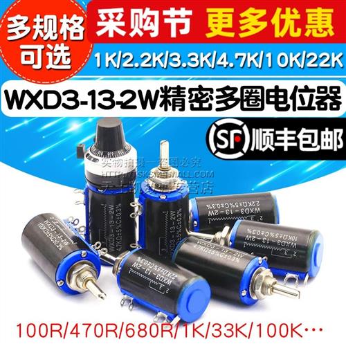 WXD3-13-2W 精密多圈电位器1K 2.2K 3.3K 4.7K 10K 22K 47K 100K