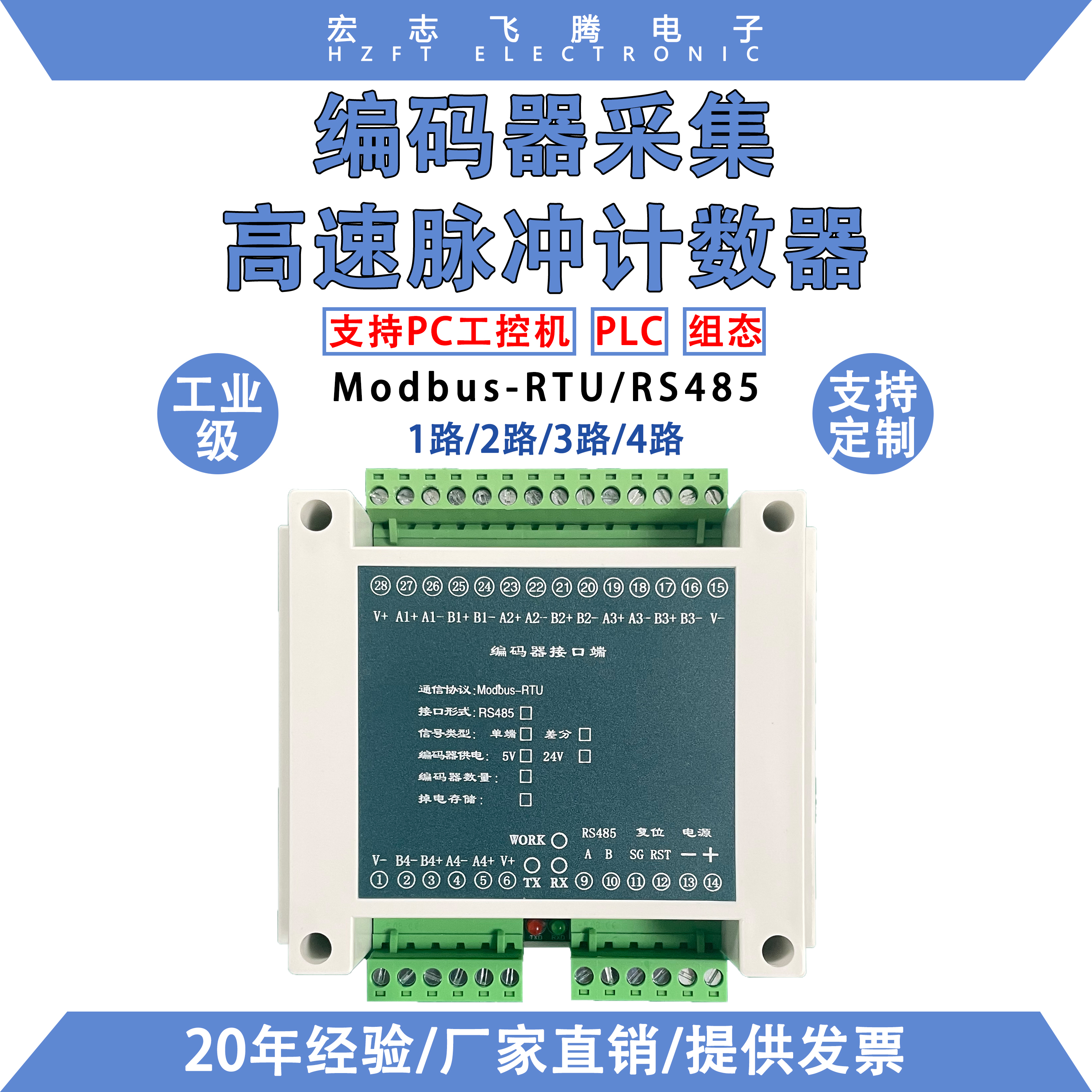 4路编码器信号采集转rs485串口modbus rtu增量式差分光磁栅尺模块