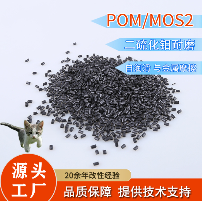 POM防静电 可配色电子产品用 按产品性能改良聚甲醛塑料