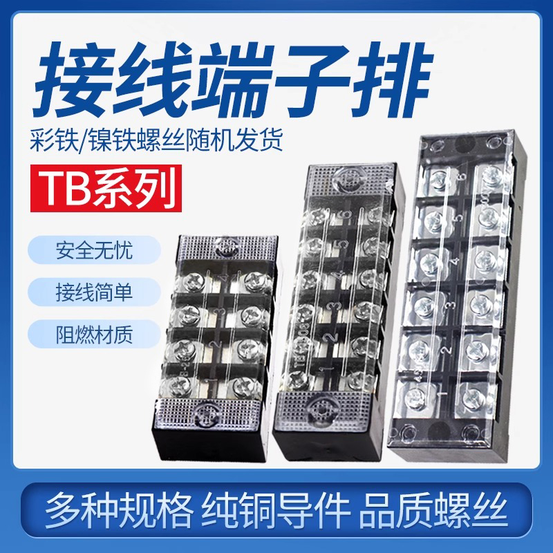 TB-1512接线端子3/4/5/6/8/10电流端子排25A连接器接线板电流45A