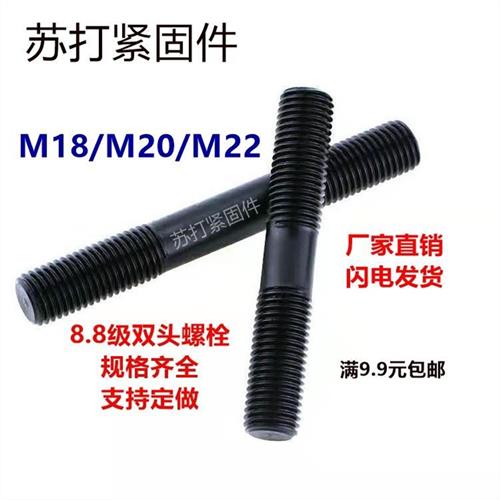高强度8.8级M18M20M22双头螺丝连接螺栓螺杆螺柱M8M10M12M16M24