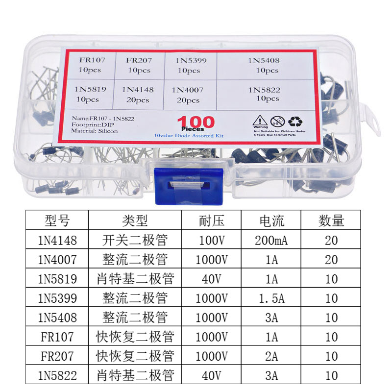 100个8种规格(FR107-1N5822)肖特基/整流管/快恢复二极管盒套装