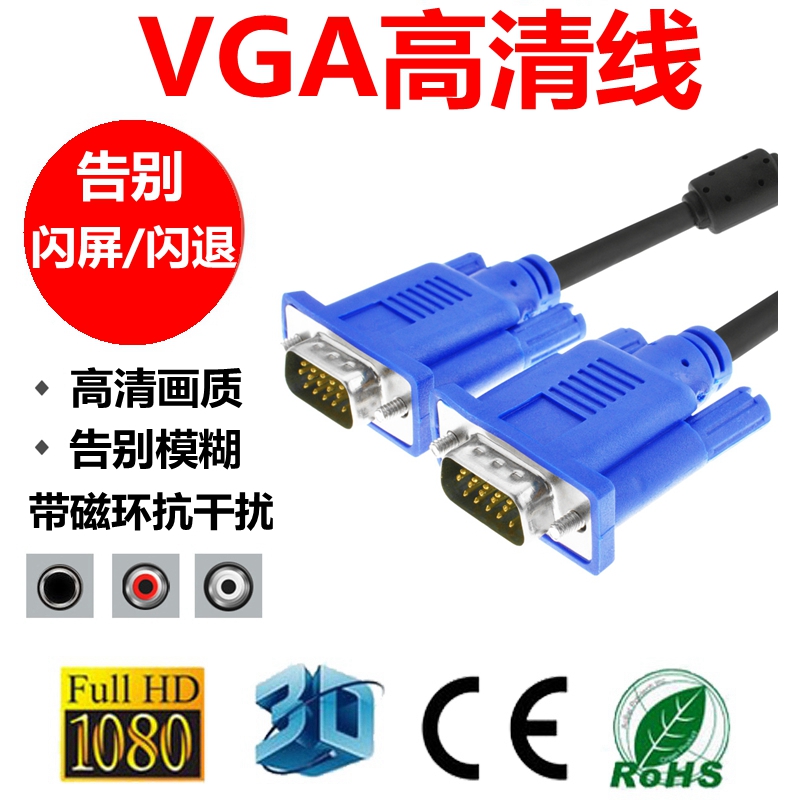 纯铜VGA线 高清视频线电脑接显示器监控投影线工程全铜3+9 3+6VGA