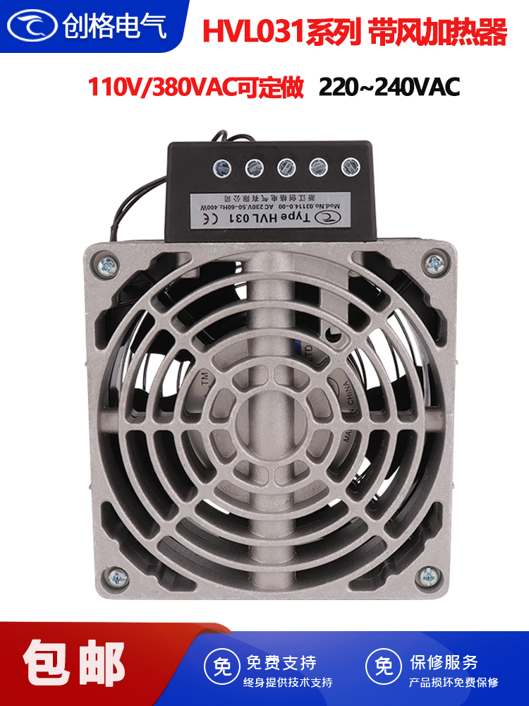 带风机加热器HVL031-100W150W200W300W400W配电机柜PTC除湿加热板