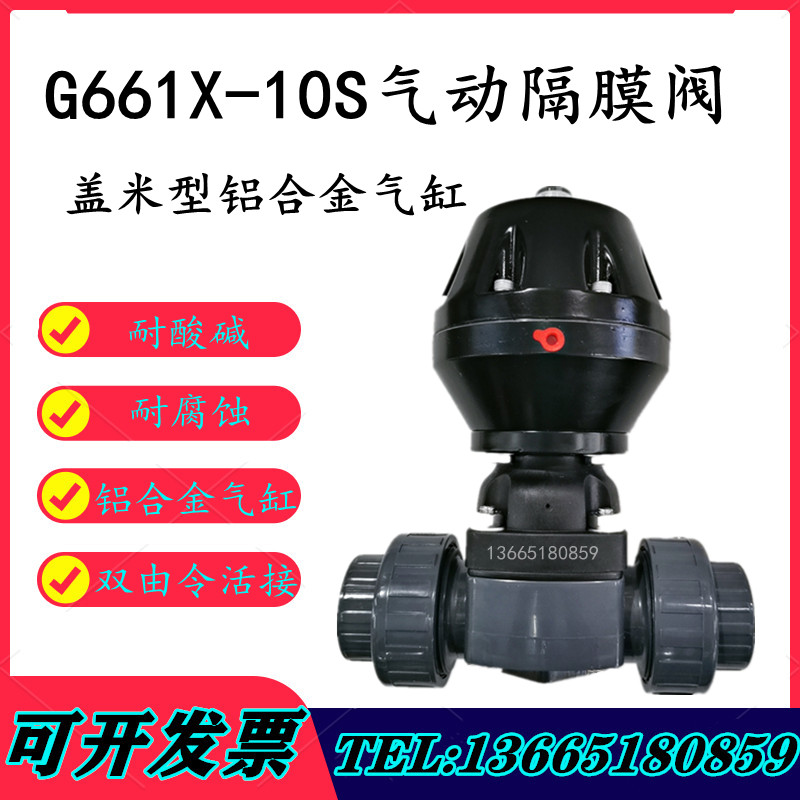 G661X-10S气动隔膜阀 UPVC塑料双由令活接隔膜阀盖米型铝合金气缸