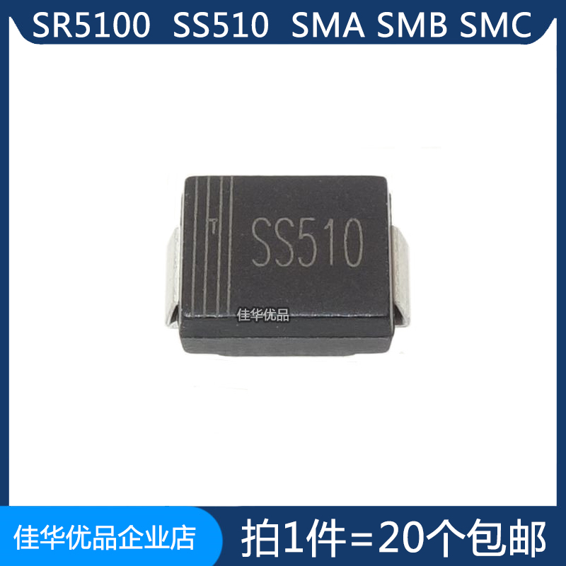SR5100 丝印 SS510 贴片肖特基二极管 SMA SMB SMC DO-214AB/A/C