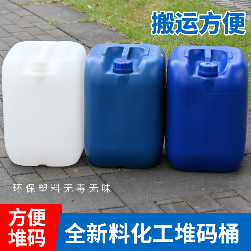 加厚25L公斤塑料桶酒桶方桶化工桶20L升堆码桶全新食品桶30升25升