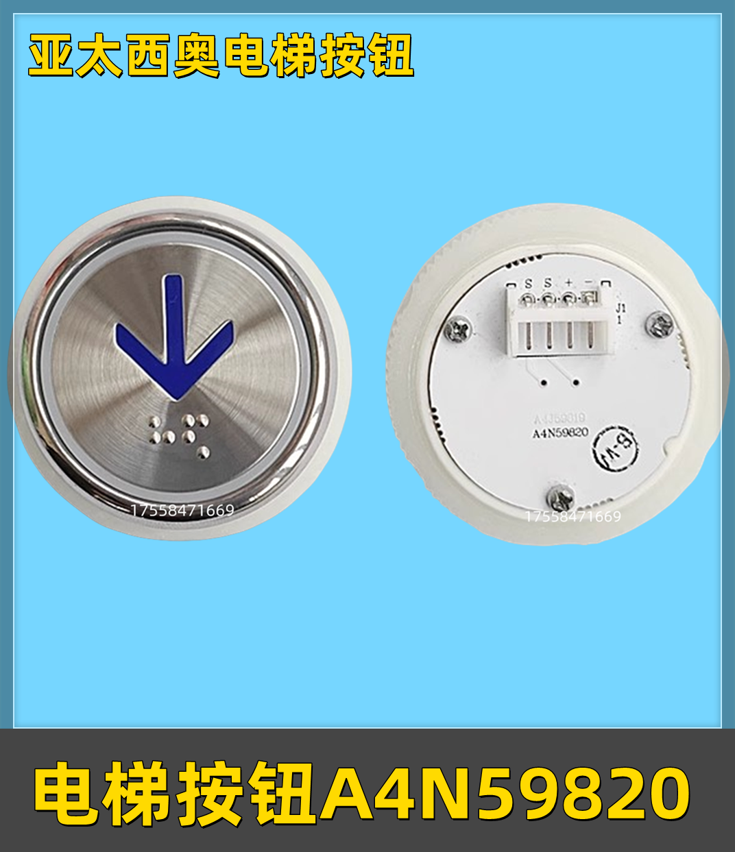 亚太西奥电梯按钮A4N59820 A4J59819按键开关沃克斯电梯配件