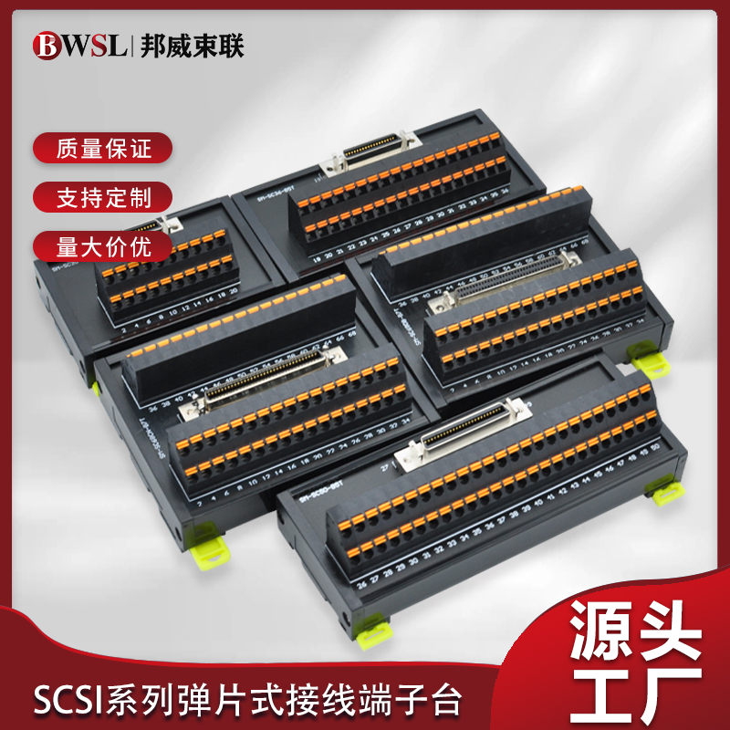 SCSI伺服端子台 SCSI14/20/26/36/50/68/80/100中继接线端子台