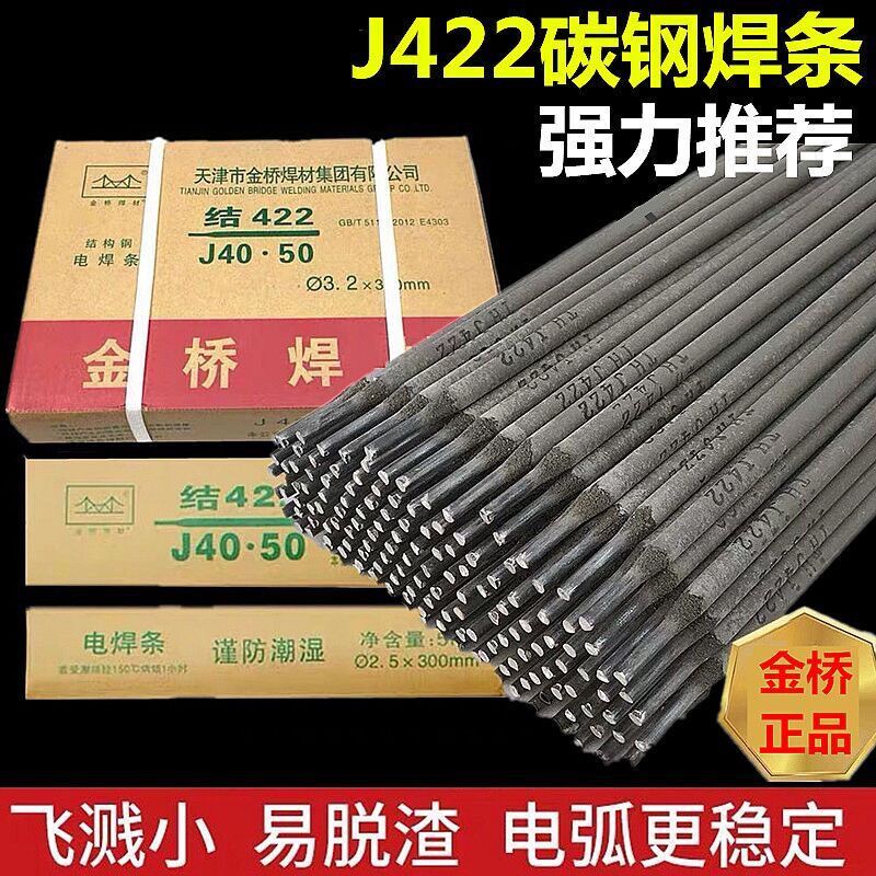 电焊条焊材碳钢耐磨焊条J422 J427 2.5 3.2 4.0包邮整箱家用
