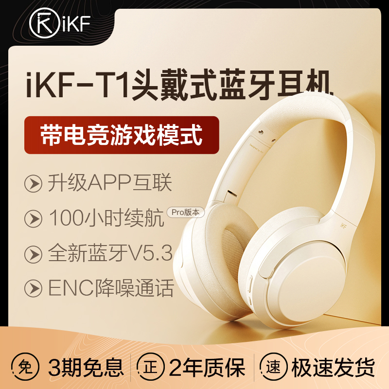 iKF T1头戴式耳机无线蓝牙2024新款电脑电竞游戏降噪耳麦超长待机