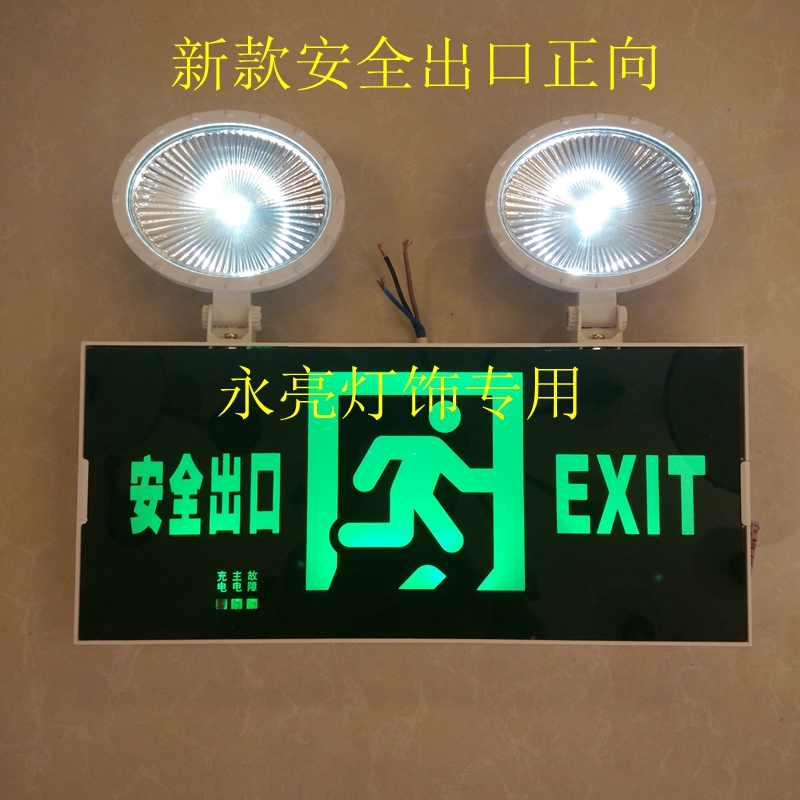 劳士兀拿斯特 LED消防应急灯 双头照明标志灯疏散安全出口指示灯