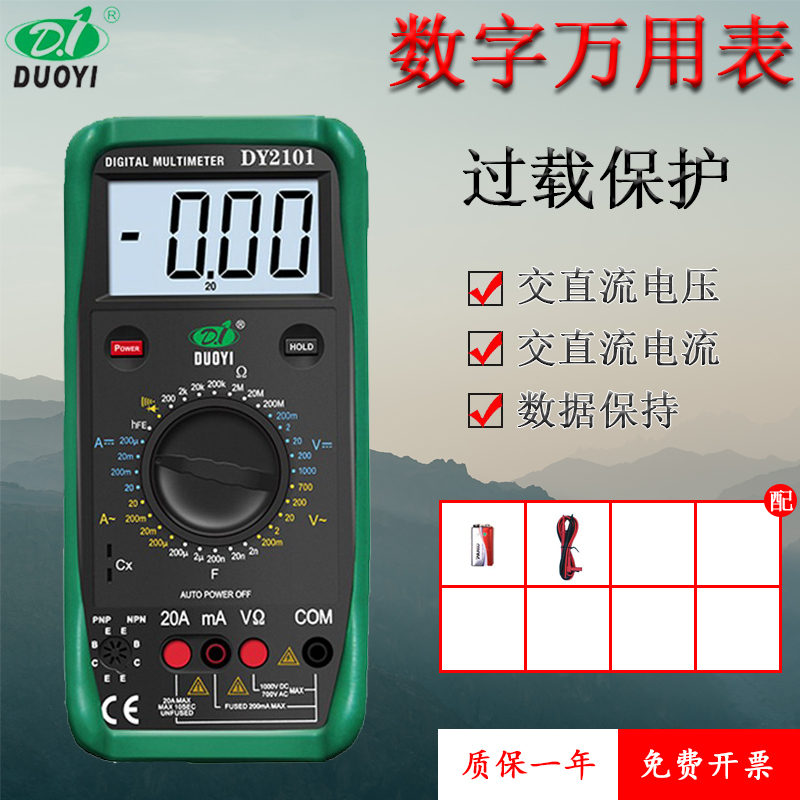 多一DY2101/2105机械保护数字万用表测电阻 电容 三极管 通断蜂鸣