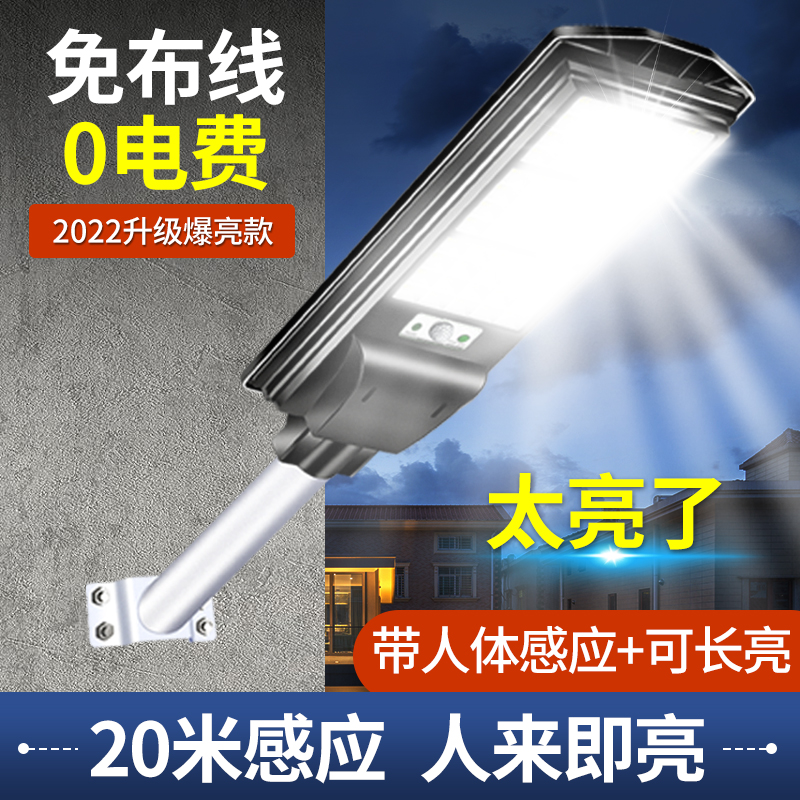 2024新款太阳能户外庭院灯家用感应室外防水新型农村照明led路灯