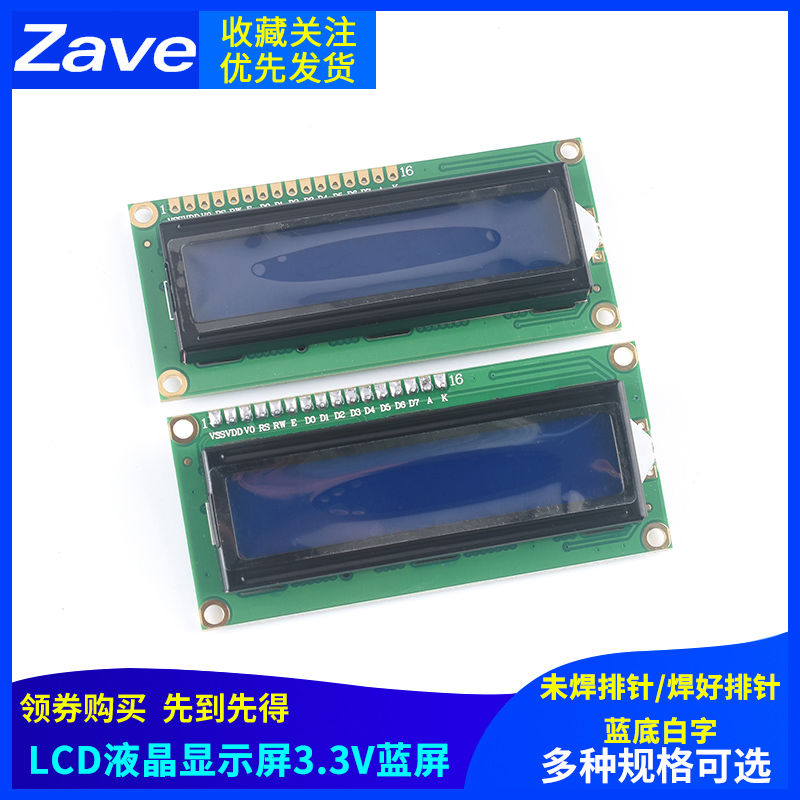 LCD1602A 液晶显示屏 未焊排针/ 焊好排针 液晶显示蓝屏 3.3V