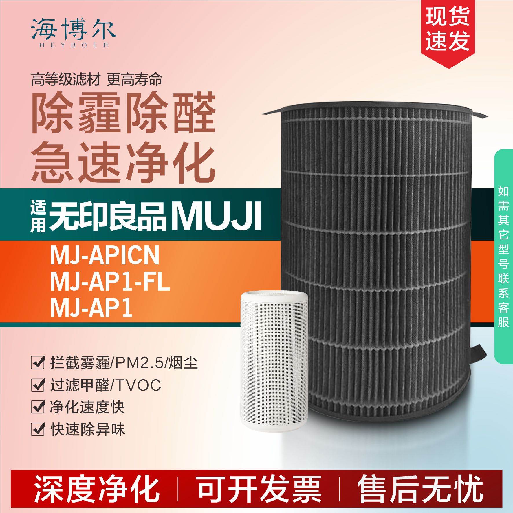 适配MUJI无印良品MJ-APICN空气净化器AP1-FL AP1过滤网除甲醛滤芯