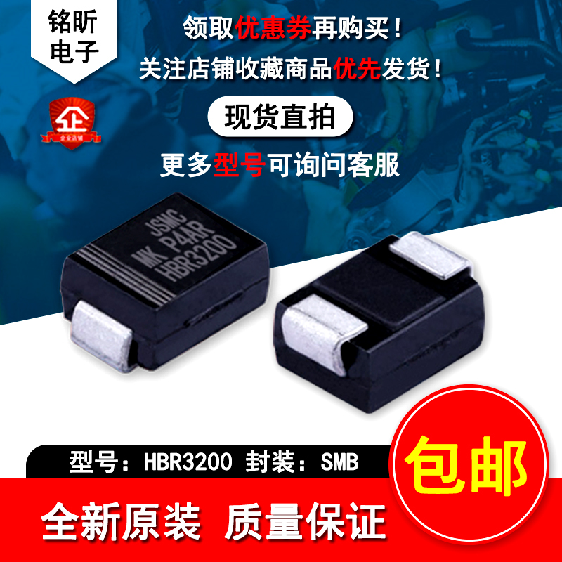 HBR3200CS830肖特基二极管SR3200液晶电视信源SMB贴片元件HBR3100