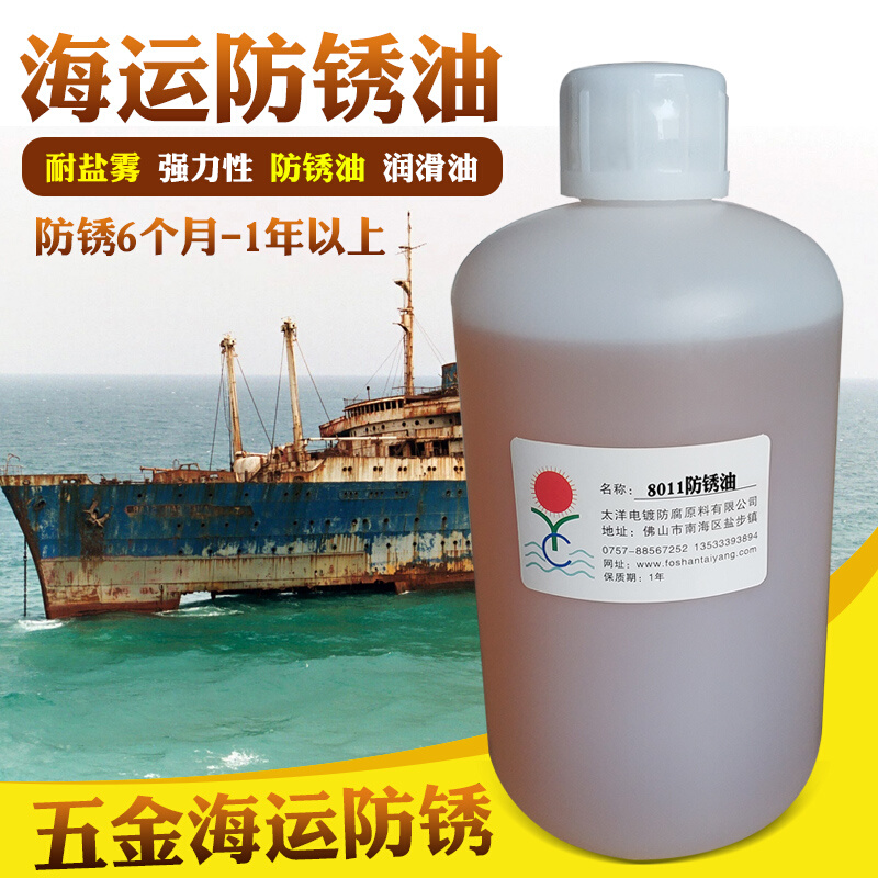 8011海运防锈油,室外防锈油,金属防锈油,耐盐雾防锈剂