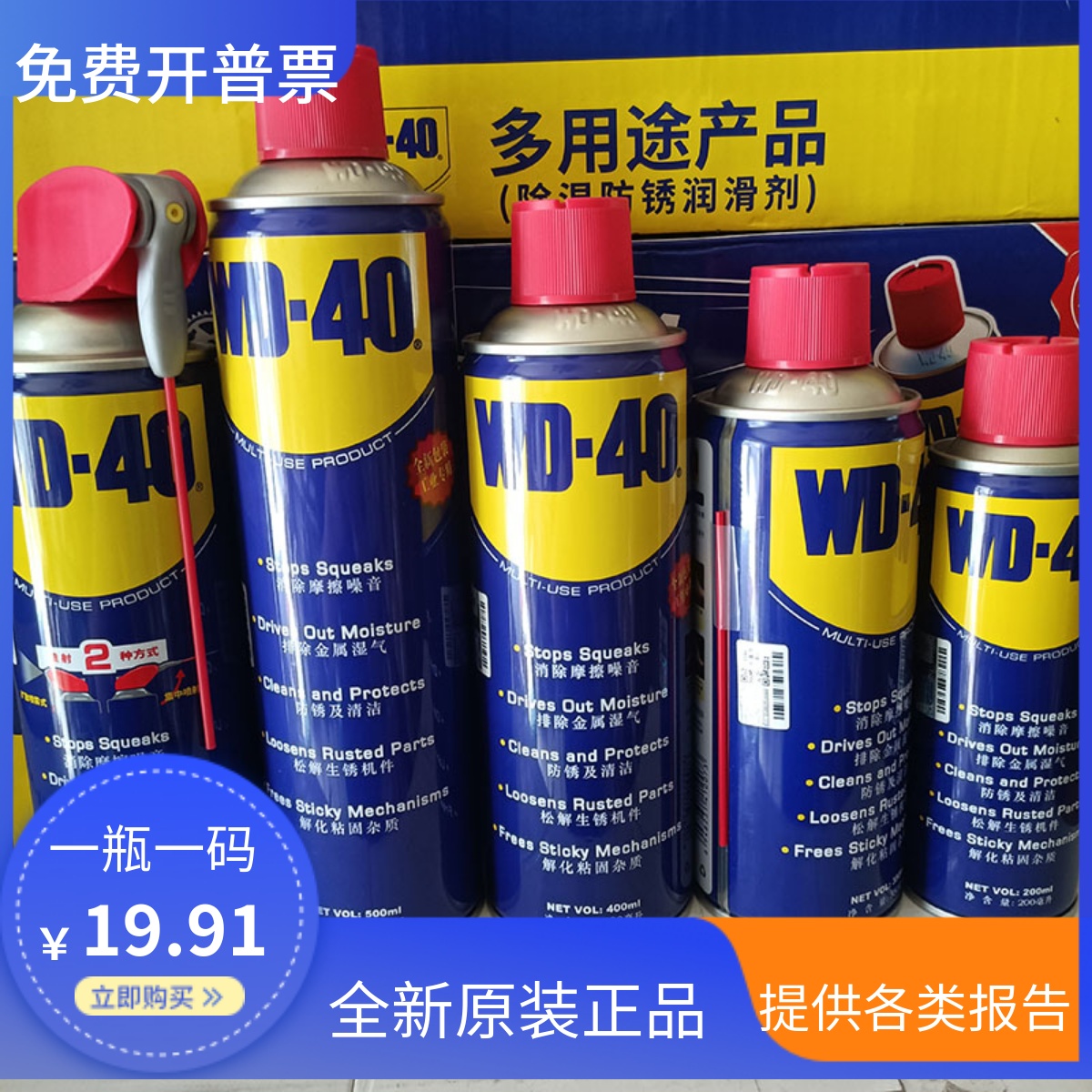 WD40模具防锈润滑剂200ml除锈400ml强力螺栓松动剂防锈清洗剂40ml