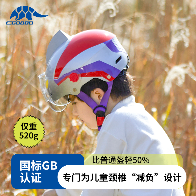 奥特曼儿童头盔男女小孩学生超轻电动车全盔自行车半盔安全帽护具