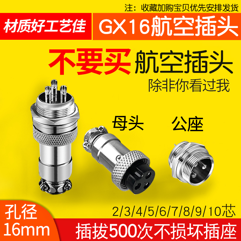 GX16航空插电缆连接器插头插座2芯3芯4芯5芯公母头6/7/8/9/10芯