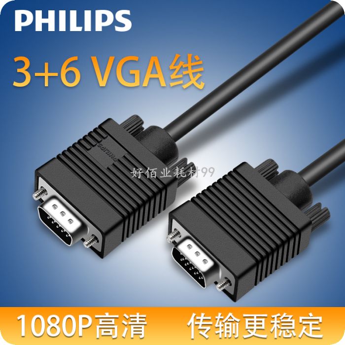 飞利浦 VGA线电脑显示器电视投影仪高清连接线 VGA视频延长数据线