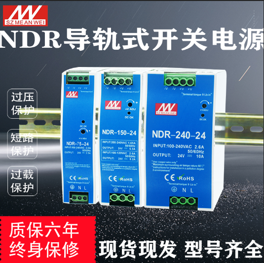 明纬NDR导轨式开关电源24V12V直流75W120W240W480W/5A10A/EDR/DRP