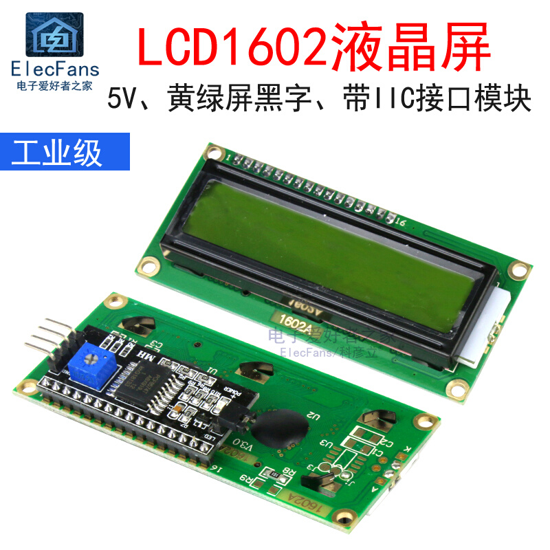 带IIC接口 LCD1602A液晶屏5V 黄绿屏黑字符显示器LCM模块I2C模组