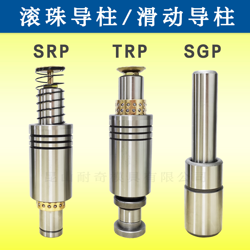 速发模具配件 滚珠滚动滑动导柱导套SRP SGP TRP精密外导柱向件定