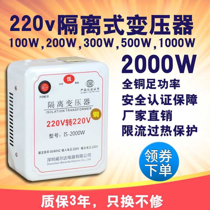 单相220v转220v隔离变压器2000w1000w300w500w纯铜示波器隔离电源