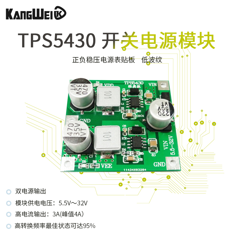 TPS5430 开关电源模块 正负5V12V15V稳压电源 低纹波 经典表贴板