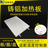 铸铝加热板圆块高温铸铜电热圈温控可调温定制铝板铜发热板加热器