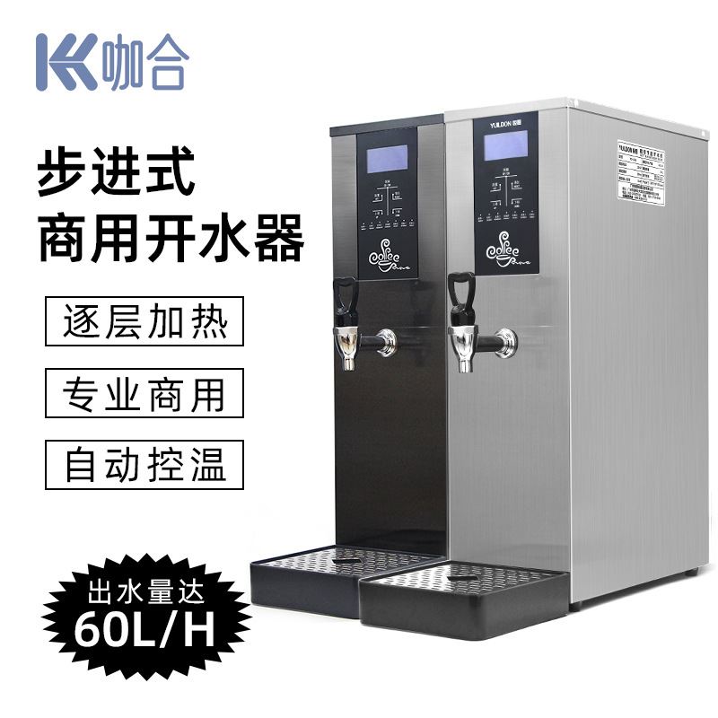速发咖合开水器 商用60L不锈钢奶茶设备电热开水机全自动步进式热