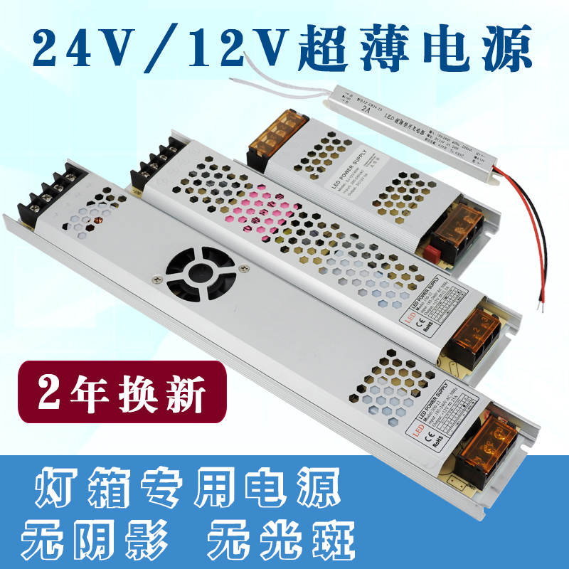 led超薄灯箱专用开关电源12v24v卡布长条软膜微型广告内置变压器