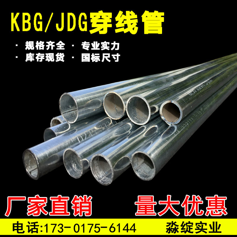 镀锌电线管穿线管KBG/JDG金属走线管16/20/25/32/40/50国标线管
