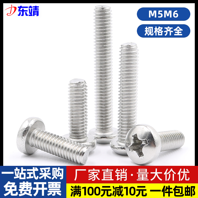 【M5M6】304不锈钢半圆头十字螺丝钉盘头十字螺栓M5M6*8-100