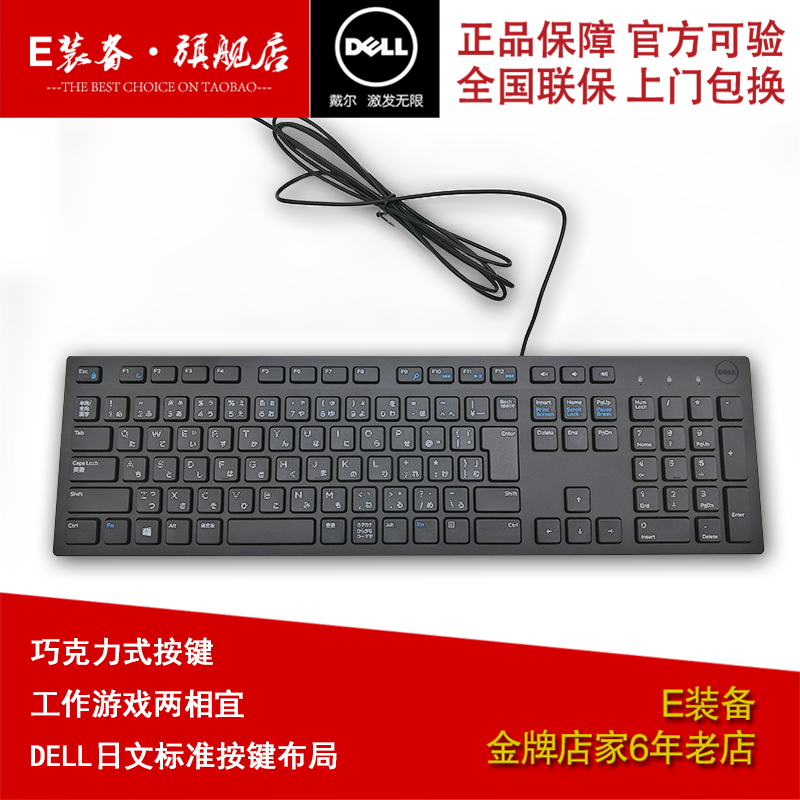 戴尔DELL日文版键盘KB216台式机USB即插即用有线KM636无线正品