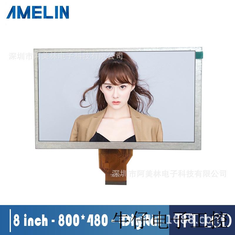 8寸LCD液晶显示屏 TFT TN型屏幕 800*480液晶屏亮度400可加触摸屏
