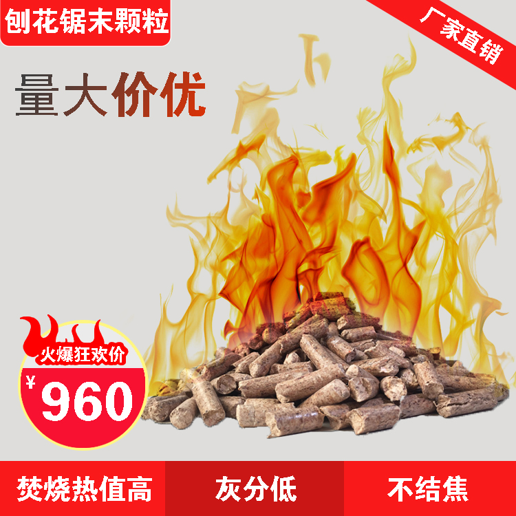 生物质木屑颗粒环保锅炉节能燃料温州台州宁波福建生物粒厂家直销
