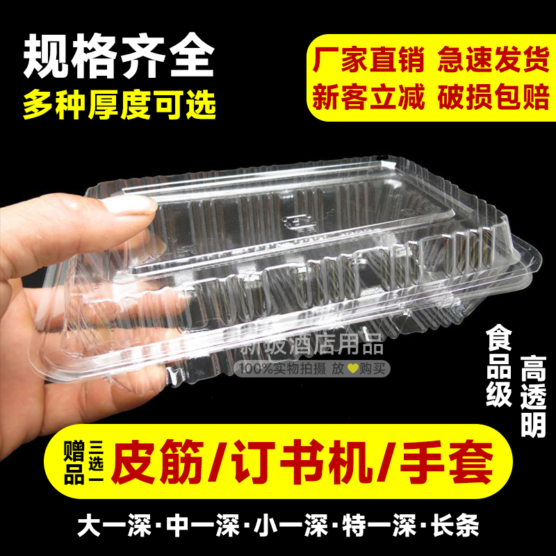 一次性寿司盒长方形盒透明餐盒食品盒果蔬盒打包盒肉卷盒包邮