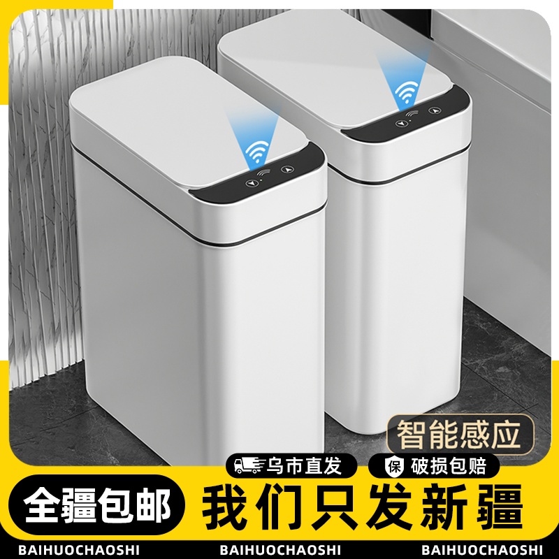 新疆包邮智能感应垃圾桶家用卫生间窄缝防水带盖现代全自动垃圾箱