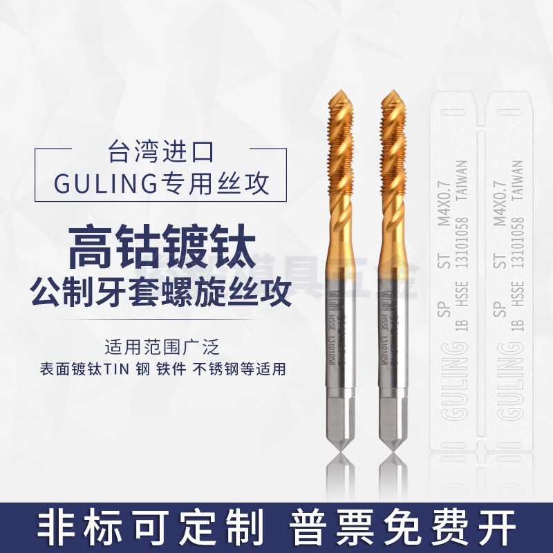 台湾GULING机用镀钛牙套螺旋丝攻ST M1.6M2M3M8M10M12钢丝套丝锥