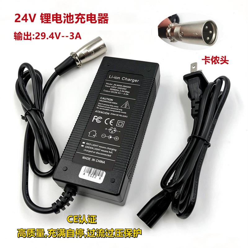 24V锂电池老人代步车充电器29.4V3A锂电池锂聚合物充电器7串