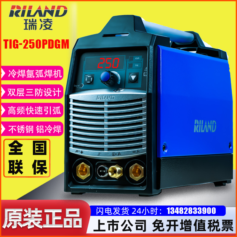 深圳瑞凌TIG-250氩弧焊机冷焊机200S家用不锈钢300A电焊机工业400