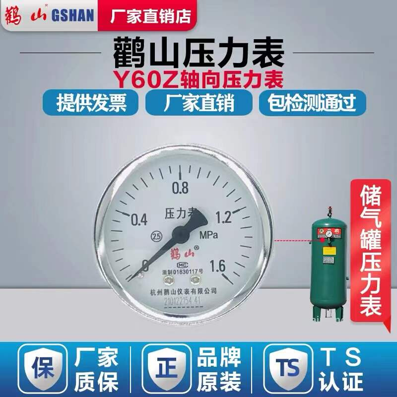 YN60Z鹤山鹳山仪表轴向压力表Y60Z水压气压表油压表1.6mpa 真空表