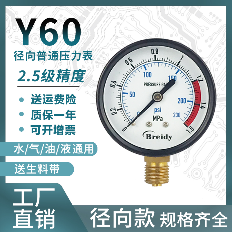 Y60压力表不锈钢耐震压力表水压气压油压通用 0-1.6/100Mpa多量程