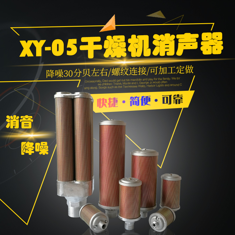 新磊XY-05干燥机消声器吸干机4分空气排气消音器DN15消音降噪设备