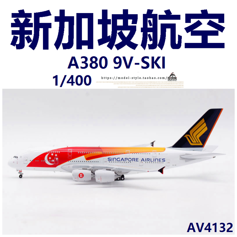 Aviation AV4132 新加坡航空 空客A380 9V-SKI 合金飞机模型1/400