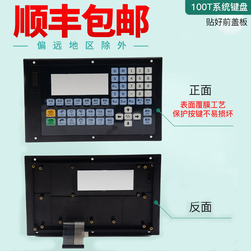 宇辉CNC100T贴膜按键BC2802键盘液晶显示屏100T数控系统2802配件